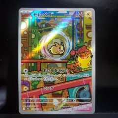 ♡ポケモンカード モルペコAR♡