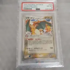 リザードン δ ★ 拡張パック きせきの結晶 032/075