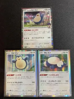 カビゴンセット