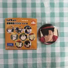 ハイキュー!! 黒尾鉄朗 百面相缶バッジVol.4 ゴミ捨て場の決戦