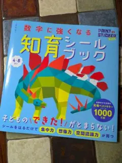 新裝版　數字變強益智貼紙書
