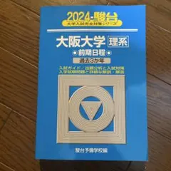 2026年最新】大阪大学青本の人気アイテム - メルカリ