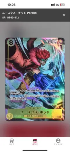 ユースタス・キッド SR パラレル OP10-112