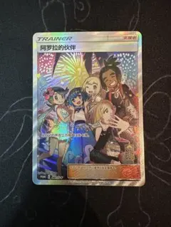 ポケカ仲間 アローラの仲間たちイラスト アローラの仲間たち 中国語版