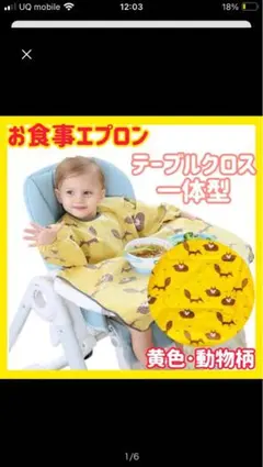 お食事エプロン 動物柄 黄色 60cm x 79cm