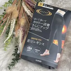 RIZAP 着圧レギンス10分丈　M-L BOOSTER TYPE 消費カロリー