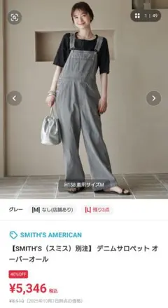 SMITH'S AMERICAN デニムサロペット L グレー