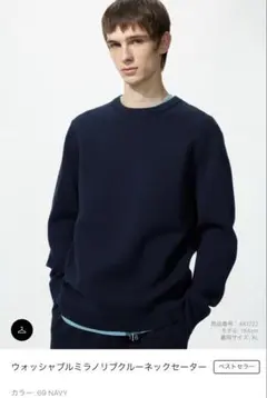 UNIQLO ウォッシャブルミラノリブクルーネックセーター ネイビー