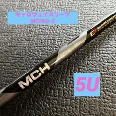 2026年最新】MCH60 シャフトの人気アイテム - メルカリ