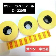 SATO ハンドラベラー用 賞味期限 ラベルシール 【8巻】セット - メルカリ