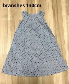 【超美品】branshes ワンピース　130cm