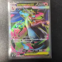 【ランクS】メガリザードンX EX SR