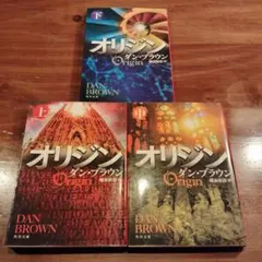 能登地震寄付　3作品　セット割引　ダン・ブラウン 2026年最新】ダンブラウン」の人気アイテム - メルカリ