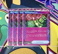 ポケモンカード アンフェアスタンプ 4枚