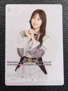 櫻坂46×ビルディバイド プロモ 三期生 村山美羽 PRユニットパック