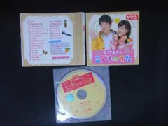 NHK おかあさんといっしょ　とっておきのこどものうた　CD　送料無料　504