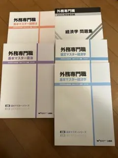 2025年最新】外務専門職の人気アイテム - メルカリ