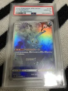 匿名発送 マナフィ AR PSA10のサムネイル