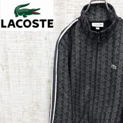 JQ13《モノグラム》ラコステ　トラックジャケット　ジャガード総柄　ワニ刺繡