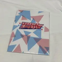 サマステライブ 2023 俺たちがミライだ!! パンフレット