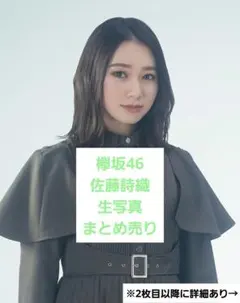 EL4225 欅坂46 佐藤詩織 直筆サイン入り Tシャツ 2025年最新】佐藤詩織の人気アイテム - メルカリ