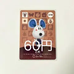 amiiboカード とめ 278