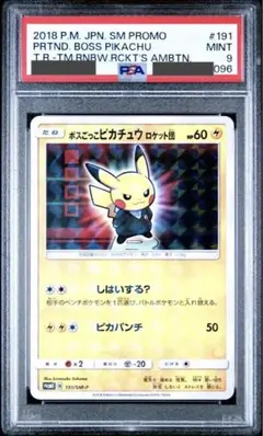 ボスごっこピカチュウ マグマ団： レインボーロケット団の野望キャンペーン PR… 193/SM-P ボスごっこピカチュウ マグマ団： レインボーロケット