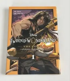 TWISTED-WONDERLAND サバナクロー寮 1巻