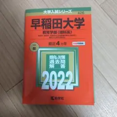 2026年最新】早稲田赤本の人気アイテム - メルカリ