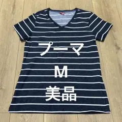 PUMA ストライプ Vネック Tシャツ M美品