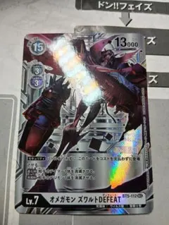 オメガモン　ズワルト DEFEAT 希少　SP　BT5 SEC デジモンカード オメガモン ズワルト DEFEAT 希少 SP BT5 SEC デジモンカード - メルカリ