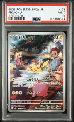 ピカチュウ AR[SV2a 173/165] 151 PSA9