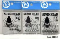 No.1862 SUMO HEAD 3袋のサムネイル
