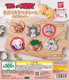 トムとジェリー 手作りおやつチャーム　2個セット