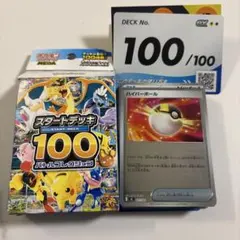 ポケモンカード スタートデッキ100　No.100　全ミラー