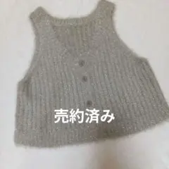 シャギーニットベスト　ラメ入り　 ライトグレー