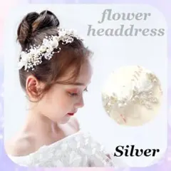 フラワーパール ヘッドドレス＜シルバー＞☆ ヘアアクセサリー ティアラ 髪飾り