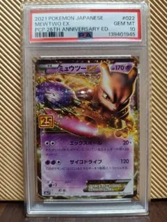 ミュウツーEX プロモカード25th ANNIVERSARY