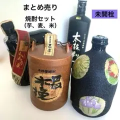 焼酎セット　まとめ売り　芋　麦　米　日向木挽　ひむかのくろうま　肥後銘花　太鼓判 焼酎セット まとめ売り 芋 麦 米 日向木挽 ひむかのくろうま 肥後銘花