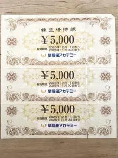 早稲田アカデミー 株主優待券 1万円分 - メルカリ