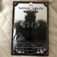 『ディズニー ツイステッドワンダーランド』カウントダウン ポストカードブック
