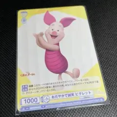 #DSY/01B-010 おだやかで誠実 ピグレット N ／WSB Disney