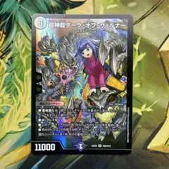 超神龍ダークオブザルナー ヒーローレア