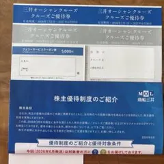 商船三井株主優待さんふらわあ（1枚）&クルーズ（4枚）のサムネイル