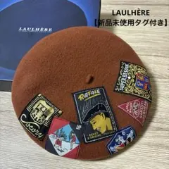 LAULHÈRE 黒パッチベレー帽 S - メルカリ
