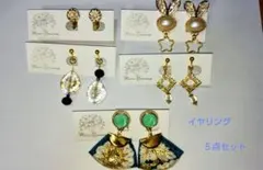 ハンドメイドイヤリング ５点セット