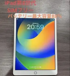 iPad 第9世代 64GB Wi-Fi+Cellularモデル バッテリー良好 - メルカリ