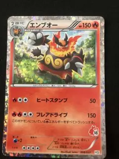 ポケモンカード エンブオー 008/037のサムネイル