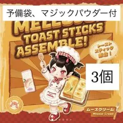 チ*ン様 【新品】【未開封】メロジョイMellojoy ピザ シュリンク付 3個