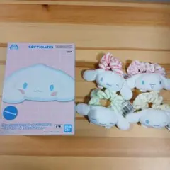 SOFVIMATESシナモロールリラックスver.　シナモロールシュシュ